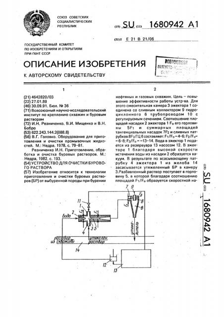 Устройство для очистки бурового раствора (патент 1680942)