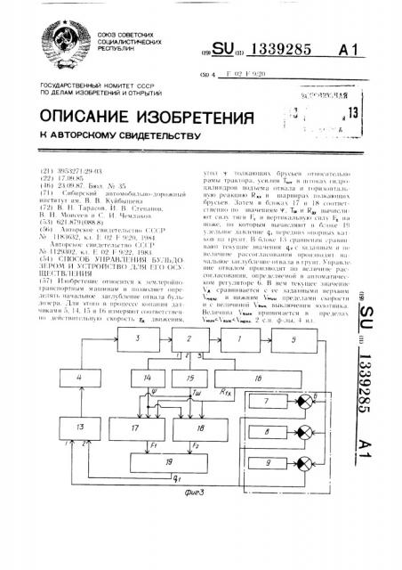 Способ управления бульдозером и устройство для его осуществления (патент 1339285)