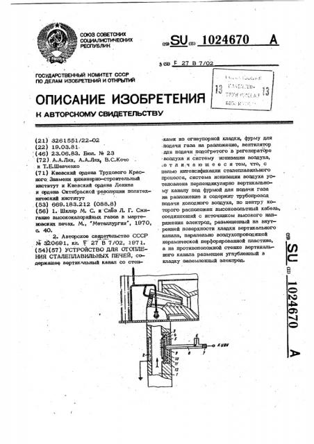 Устройство для отопления сталеплавильных печей (патент 1024670)