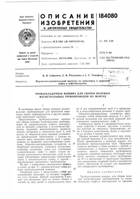 Патент ссср  184080 (патент 184080)