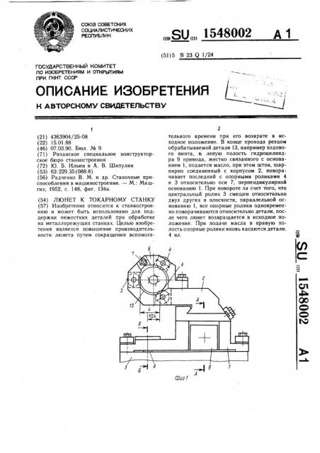 Люнет к токарному станку (патент 1548002)