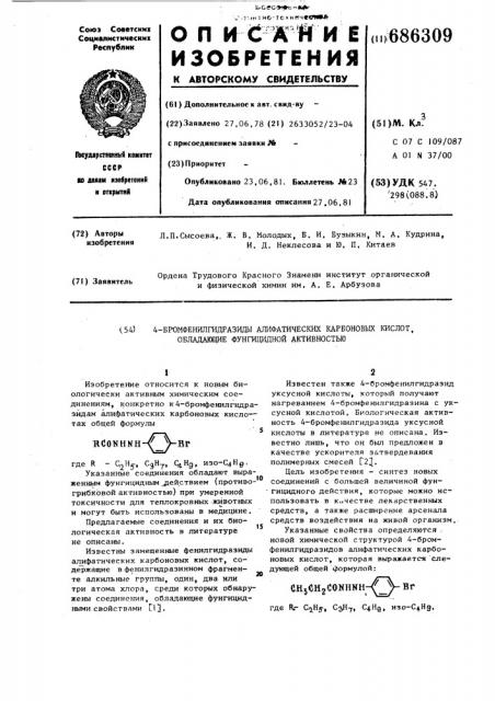 4-бромфенилгидразиды алифатическихкарбоновых кислот, обладающие фунги-цидной активностью (патент 686309)