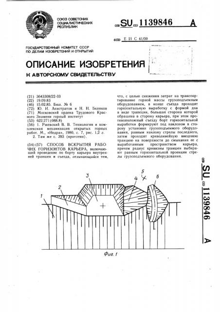 Способ вскрытия рабочих горизонтов карьера (патент 1139846)