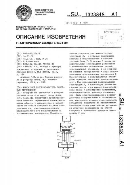 Емкостный преобразователь линейных перемещений (патент 1323848)