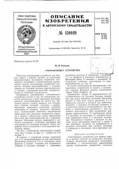 Патент ссср  159449 (патент 159449)