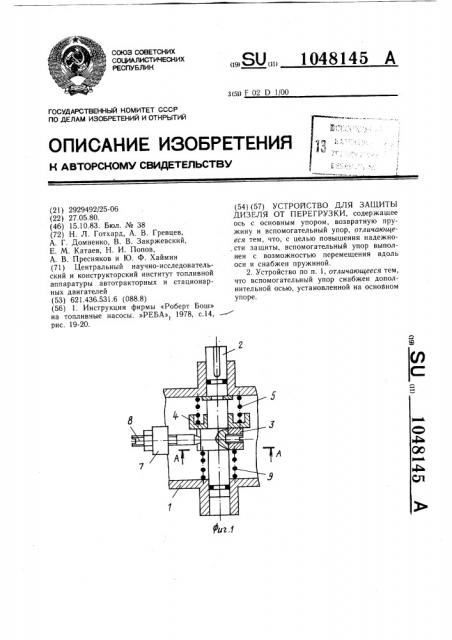 Устройство для защиты дизеля от перегрузки (патент 1048145)