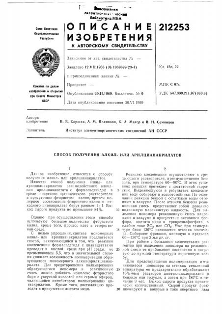 Патент ссср  212253 (патент 212253)