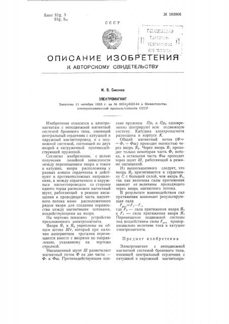 Электромагнит (патент 103066)
