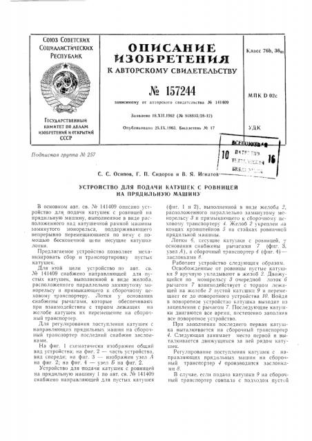 Патент ссср  157244 (патент 157244)