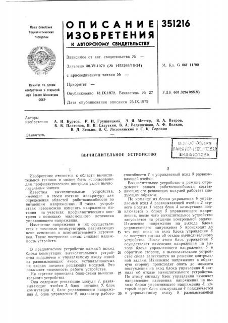 Патент ссср  351216 (патент 351216)