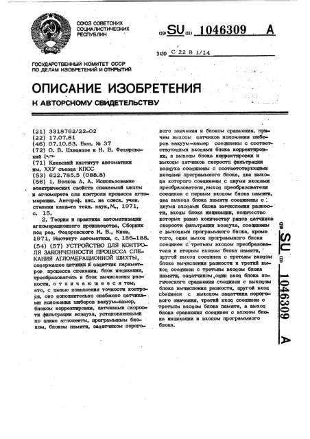 Устройство для контроля законченности процесса спекания агломерационной шихты (патент 1046309)