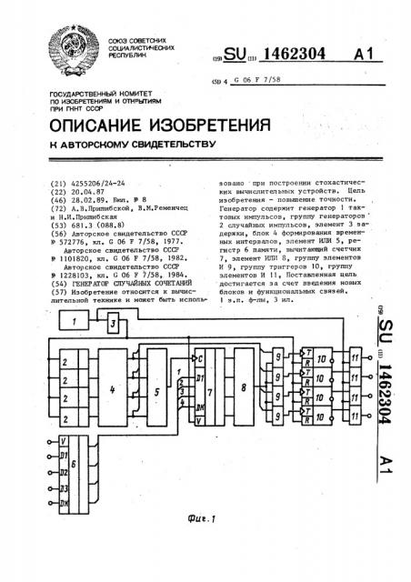 Генератор случайных сочетаний (патент 1462304)