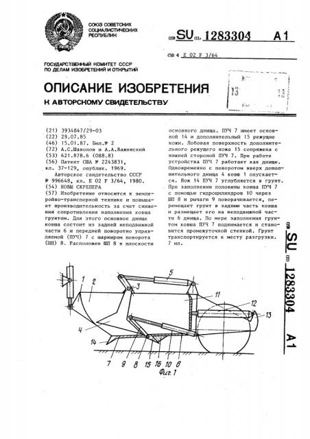 Ковш скрепера (патент 1283304)