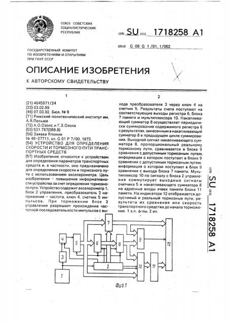 Устройство для определения скорости и тормозного пути транспортных средств (патент 1718258)