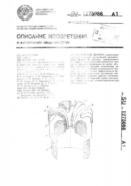 Буровое долото (патент 1275086)