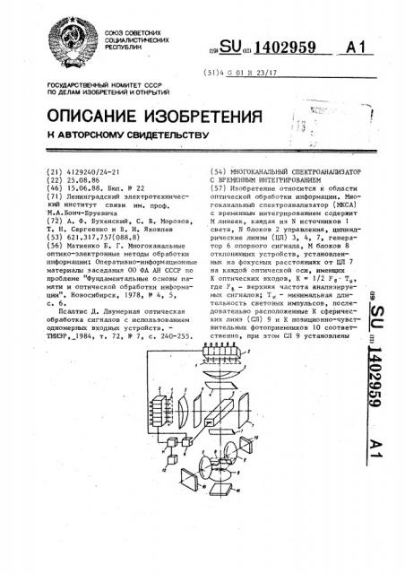 Многоканальный спектроанализатор с временным интегрированием (патент 1402959)