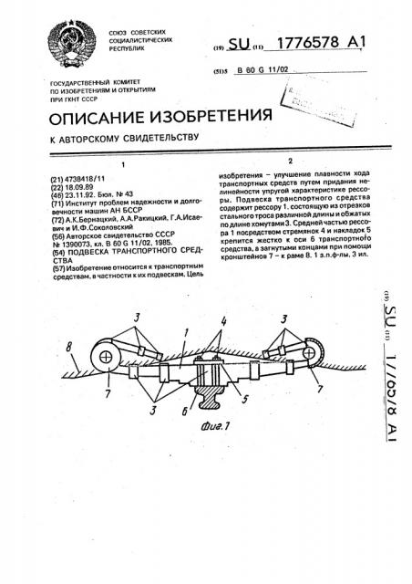 Подвеска транспортного средства (патент 1776578)