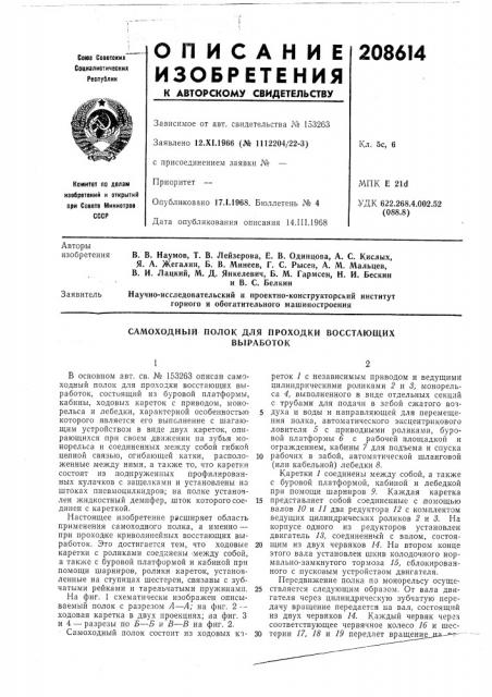 Патент ссср  208614 (патент 208614)