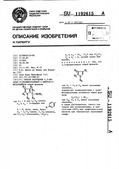 Способ получения 4,5-диарил- @ (полифторалкил)-1-пиррол-2- метанаминов (патент 1192615)