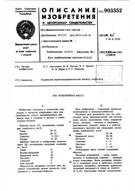 Огнеупорная масса (патент 903352)