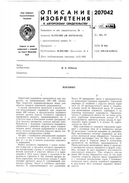 Патент ссср  207042 (патент 207042)