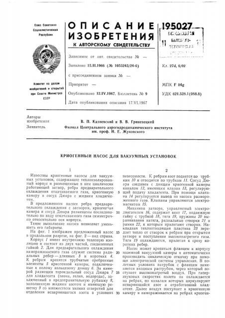 Патент ссср  195027 (патент 195027)