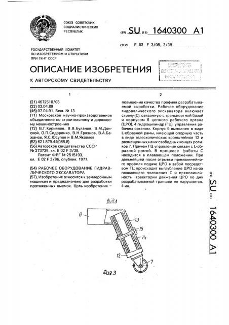 Рабочее оборудование гидравлического экскаватора (патент 1640300)