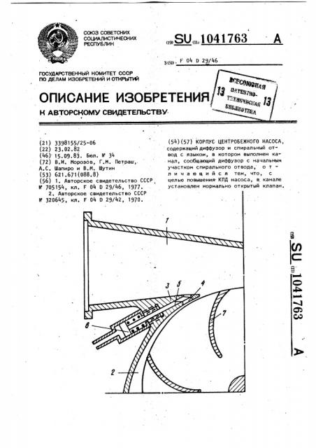 Корпус центробежного насоса (патент 1041763)