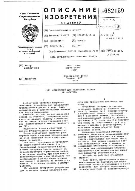 Устройство для нанесения знаков на носитель (патент 682159)