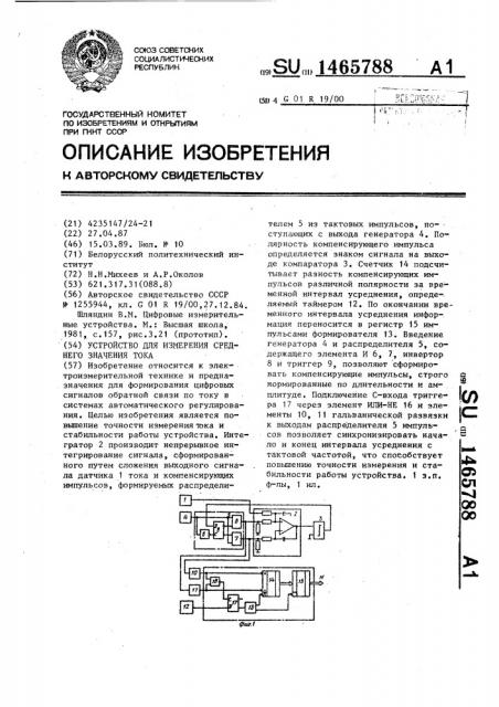 Устройство для измерения среднего значения тока (патент 1465788)