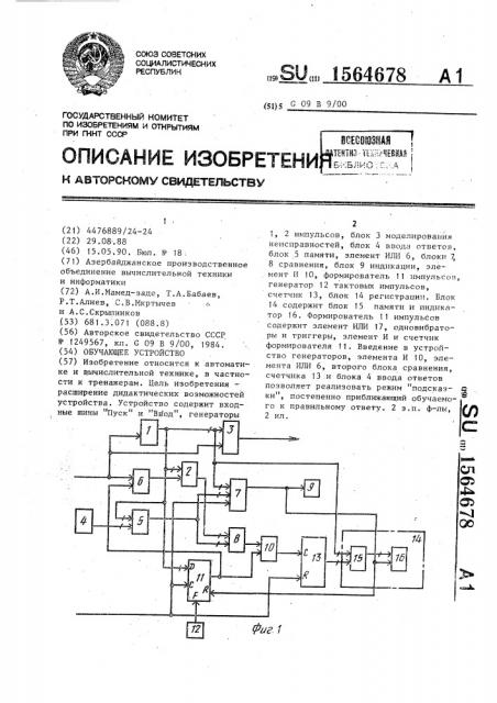 Облучающее устройство (патент 1564678)