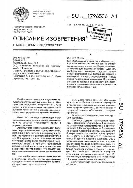 Краспица (патент 1796536)