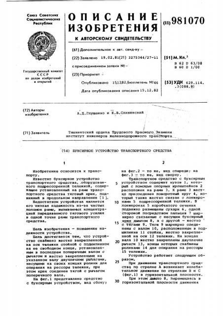 Буксирное устройство транспортного средства (патент 981070)