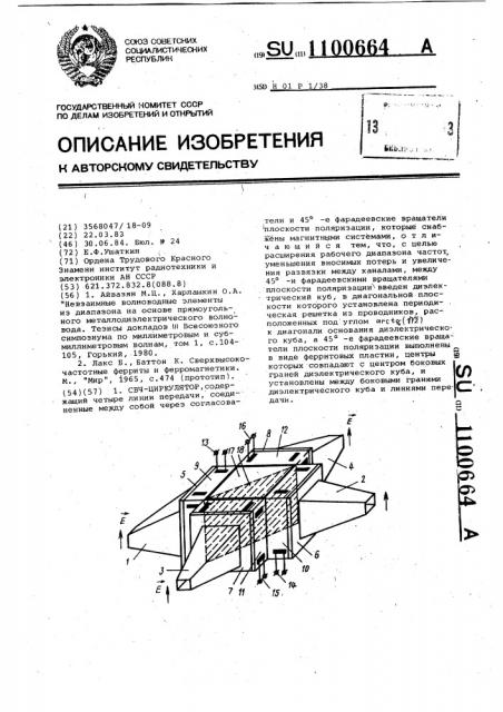 Свч циркулятор (патент 1100664)