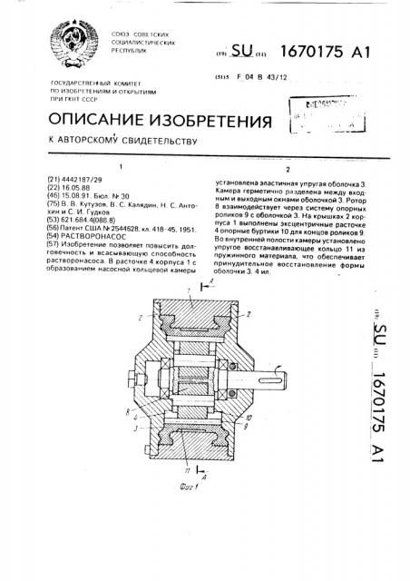 Растворонасос (патент 1670175)