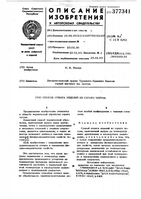 Патент ссср  377341 (патент 377341)