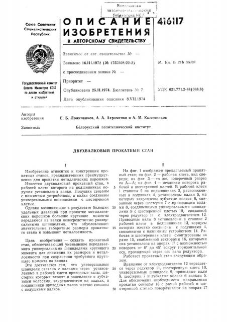Патент ссср  416117 (патент 416117)