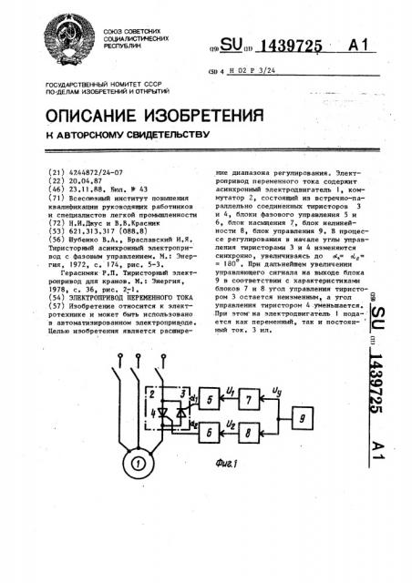 Электропривод переменного тока (патент 1439725)