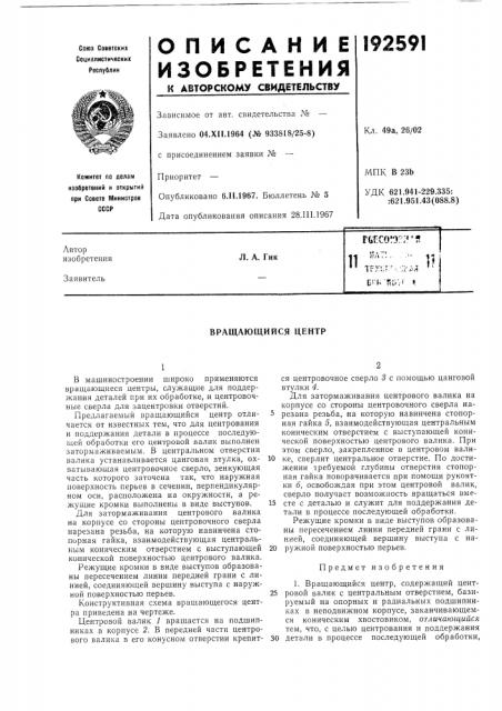 Патент ссср  192591 (патент 192591)