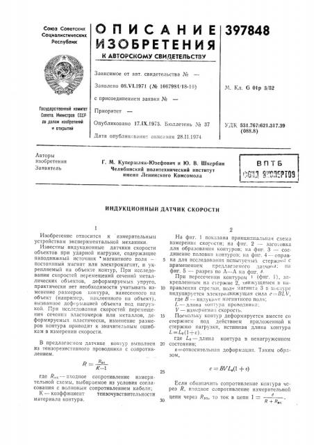 Вптб (патент 397848)
