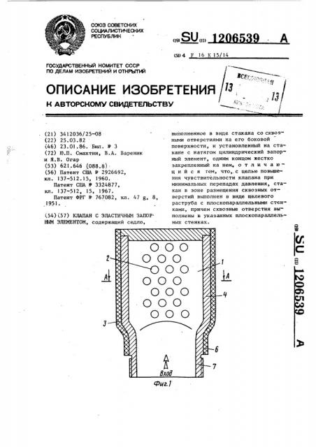 Клапан с эластичным запорным элементом (патент 1206539)
