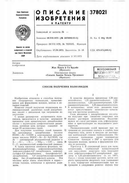 Всесоюзная i (патент 378021)
