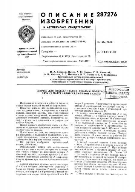 Выдавливания сжатым воздухоу^.!!?.^!^'