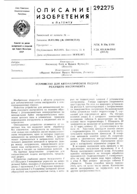 Устройство для автол\атической подачи режущего инструмента (патент 292275)