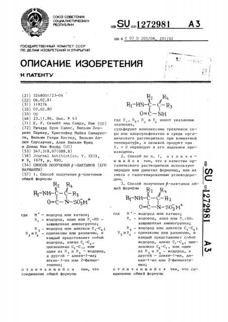 Способ получения @ -лактамов (его варианты) (патент 1272981)