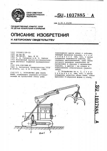 Устройство для сбора пней (патент 1037885)