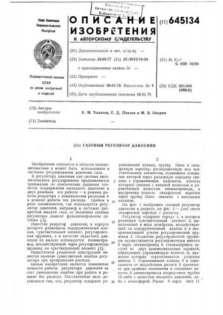 Газовый регулятор давления (патент 645134)
