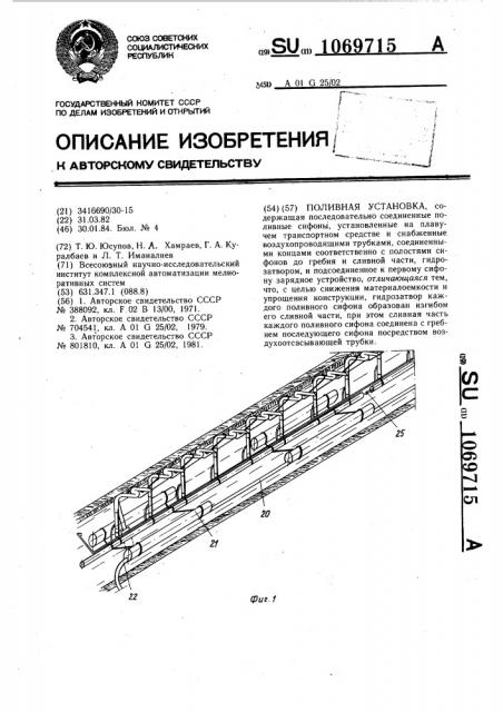 Поливная установка (патент 1069715)