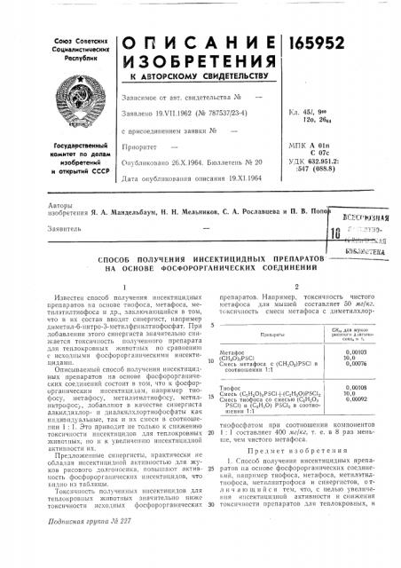 Всесоюзная ? - :':::!t'jo- (патент 165952)