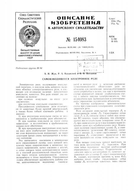 Патент ссср  154083 (патент 154083)